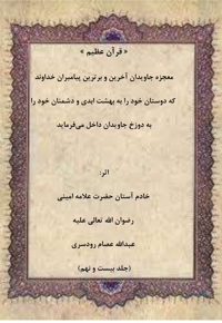 قرآن عظیم جلد بیست و نهم